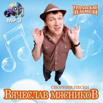 Песня Новогодней Еды Уральские Пельмени Песня Новогодней Еды Уральские Пельмени